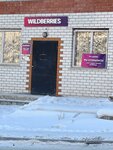 Wildberries (selo Ust-Kan, Leninskaya ulitsa, 87В) ، نقطة تسليم