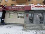 Notarius Yakovleva O. P. (Malysheva Street, 75), notaries