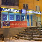 Koshelek (Novo-Vokzalnaya Street, 219), pawnshop