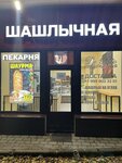 Шашлычная Де густо (Tsiolkovskogo Drive, 6А), food and lunch delivery