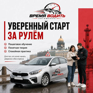Фото 5 автошколы «Время водить»