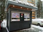 Aysberri (Zelenograd, к302Б) ، مثلجات