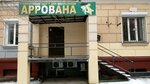 Аррована (Mira Street, 21) ، دروس خصوصية