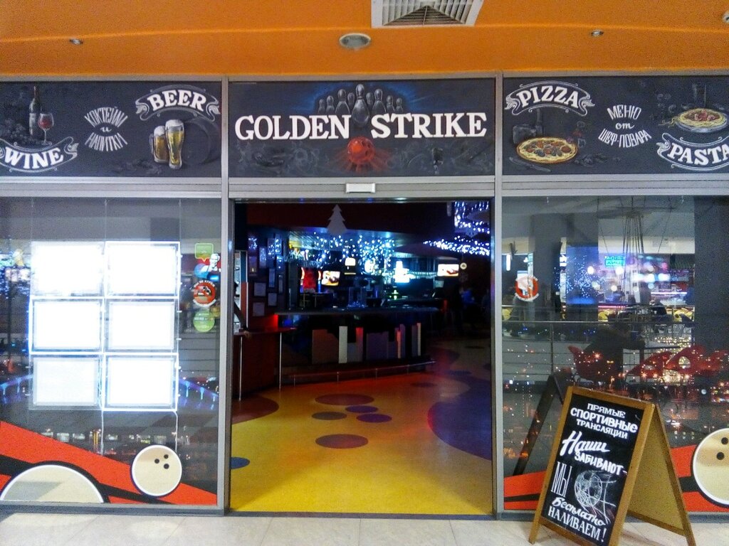 Боулинг Гулливер Golden Strike