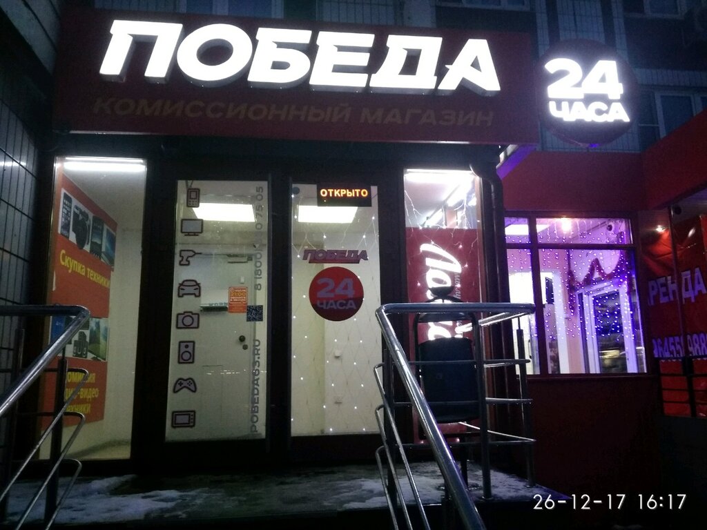 Комиссионный Магазин Победа Воронеж