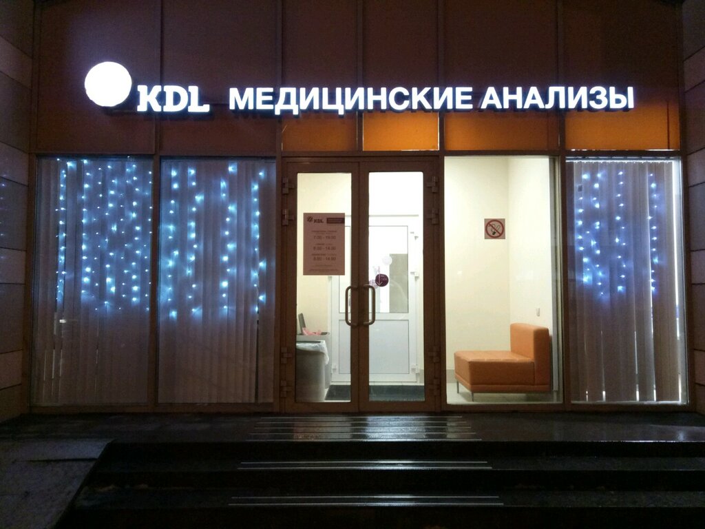 Medical laboratory KDL, Kazan, photo