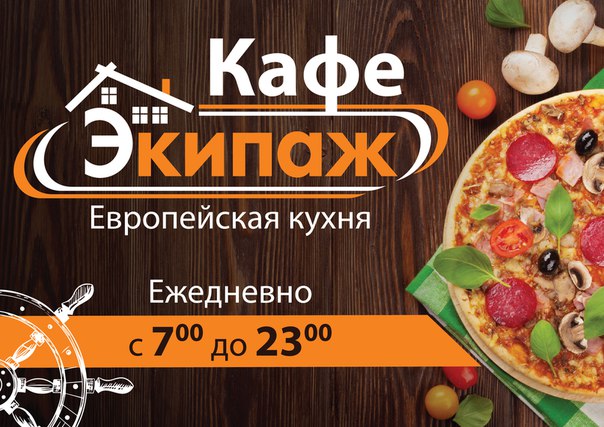 Фото Экипаж