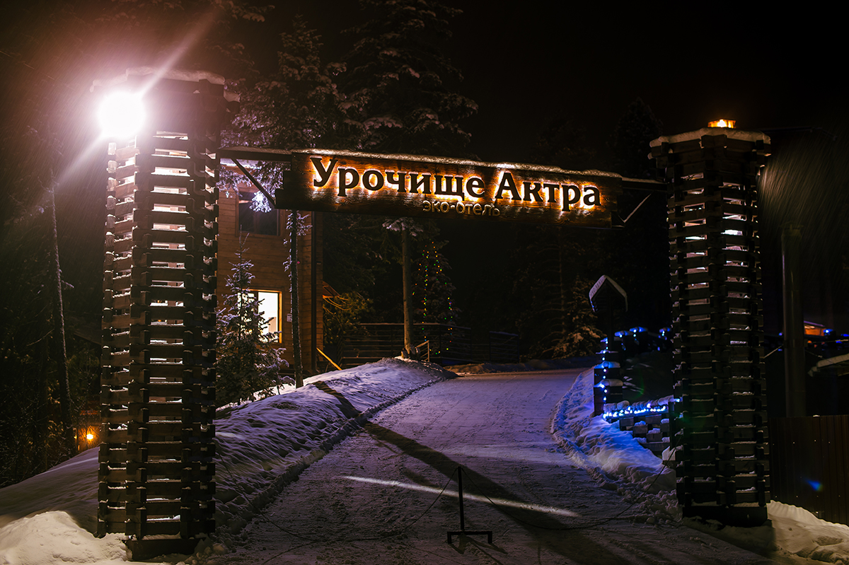 Фото Урочище Актра