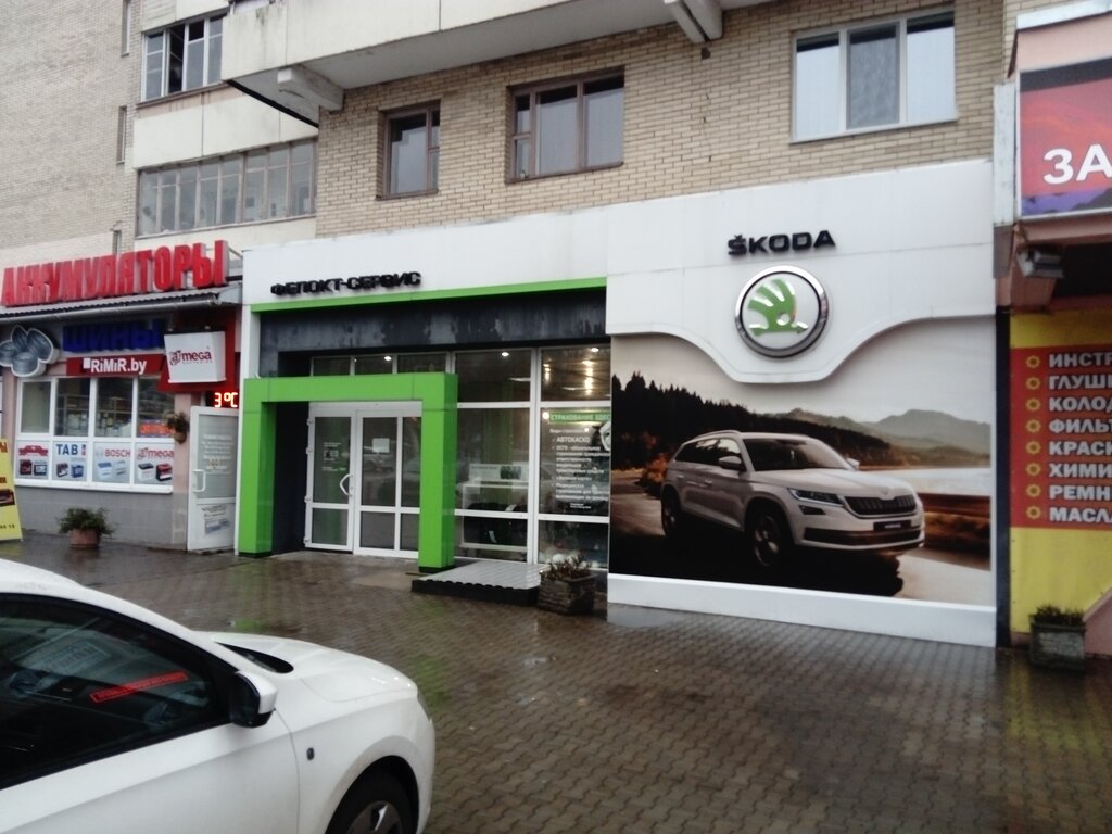 Магазин автозапчастей и автотоваров Škoda, Минск, фото