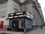 Табак (ул. Красная Пресня, 9, Москва), магазин табака и курительных принадлежностей в Москве