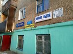 Masterskaya po remontu obuvi i kozhgalanterei (ulitsa Svobody, 24) ، تصليح الأحذية