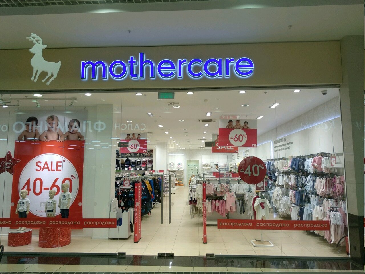 Mothercare Магазин Распродаж