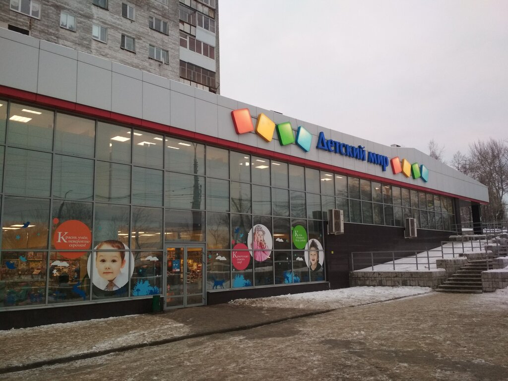 Детский мир ул карла маркса 1 фото