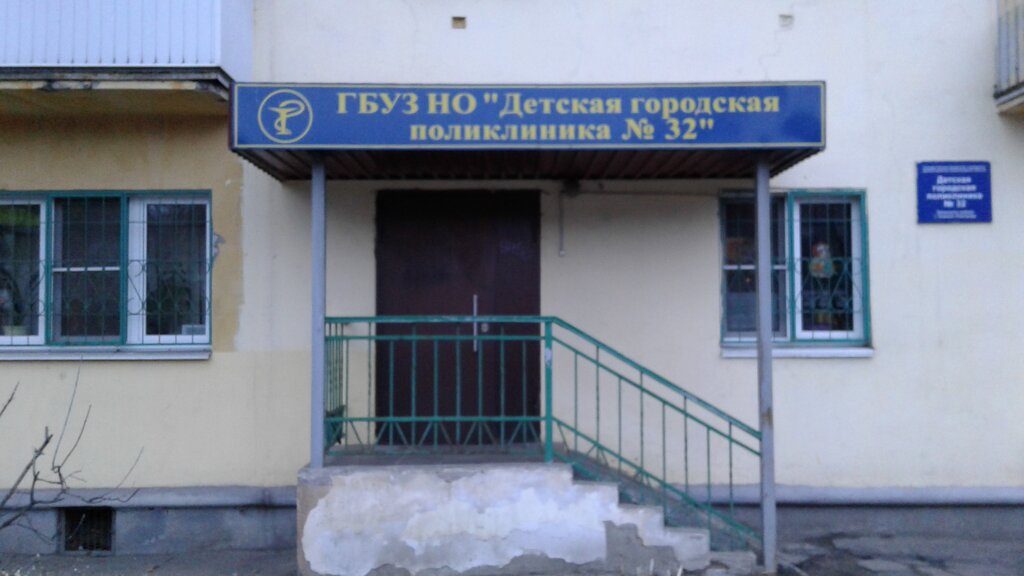 Отзывы о «Детская городская поликлиника № 32» на Заречной, Россия