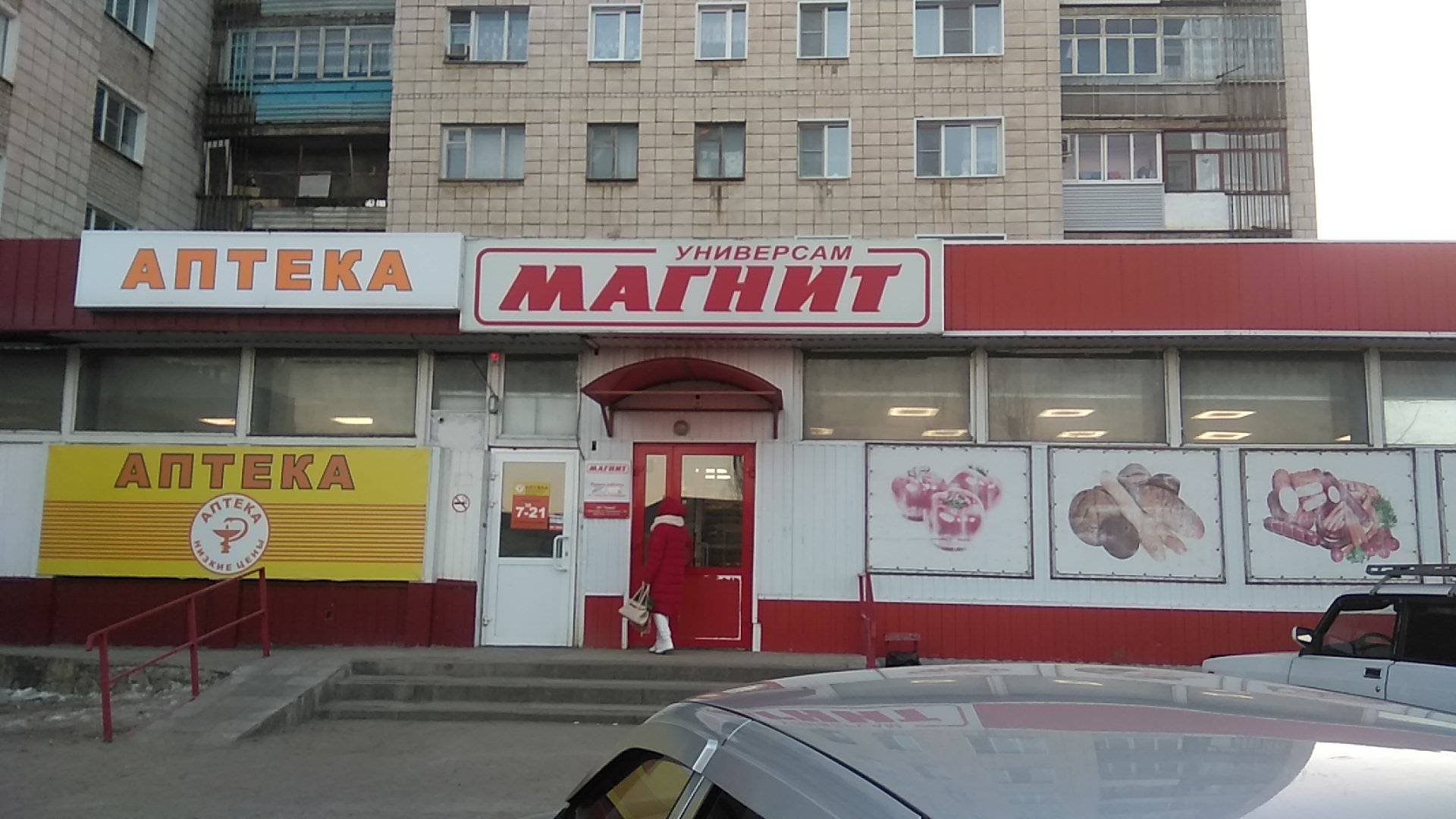 Магнит камышин график работы