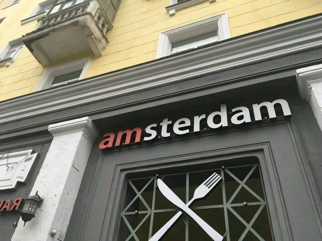 Amsterdam первомайская ул 28 фото Кафе Амстердам, Уфа отзывы