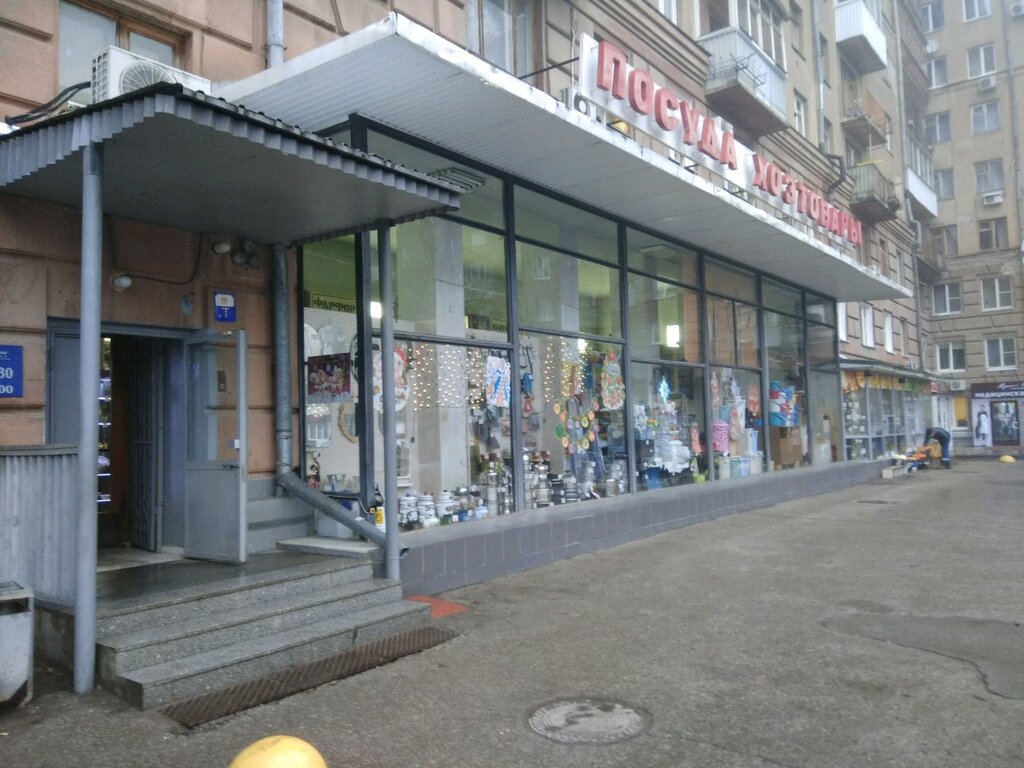 Магазин 5 Посуда