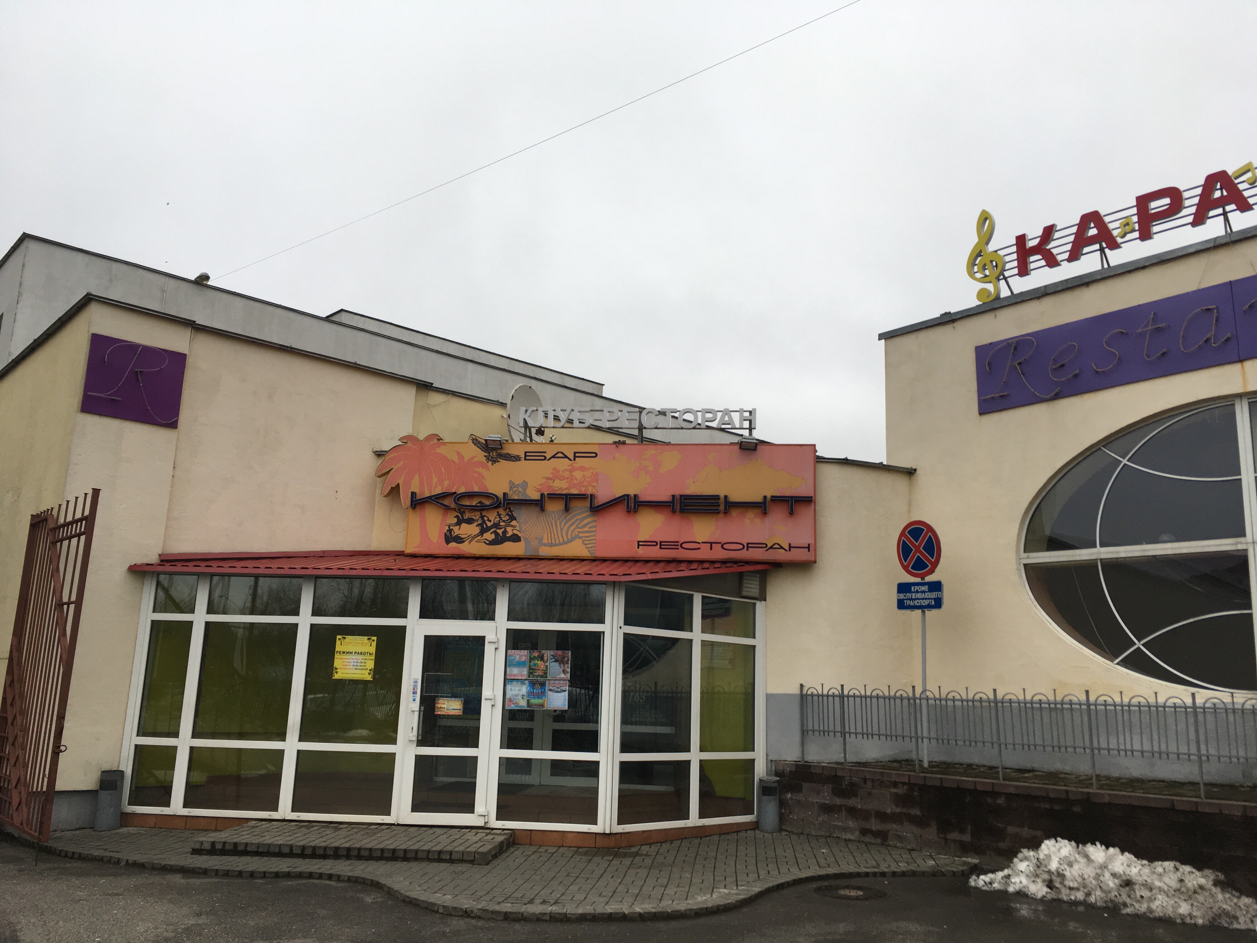 Континент кафе жлобин