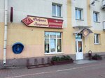 Dzerzhinka (Majakowskaga Street, 172), butcher shop