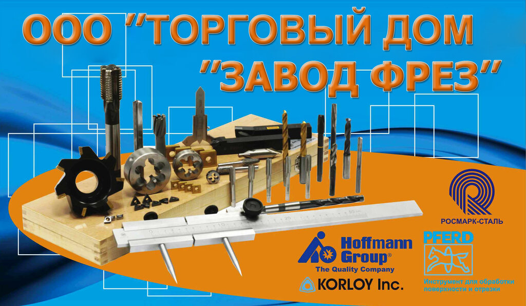 Tool industry Torgovy dom Zavod frez, Belgorod, photo