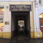 Искорки (Малый Татарский пер., 8, стр. 1), центр развития ребёнка в Москве