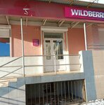 Wildberries (posyolok Putyovka, Roslavlskaya ulitsa, 5), punto de entrega