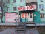 Pivtorg (Savushkina Street, 25к2), beer shop