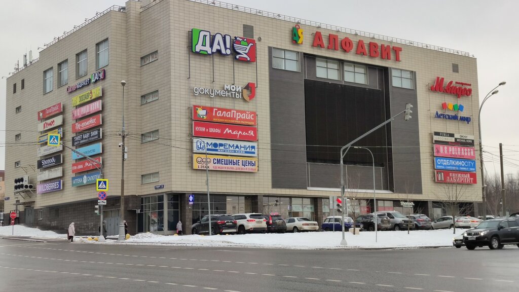 Алфавит, торговый центр, Куликовская улица, 6, Москва - 2ГИС