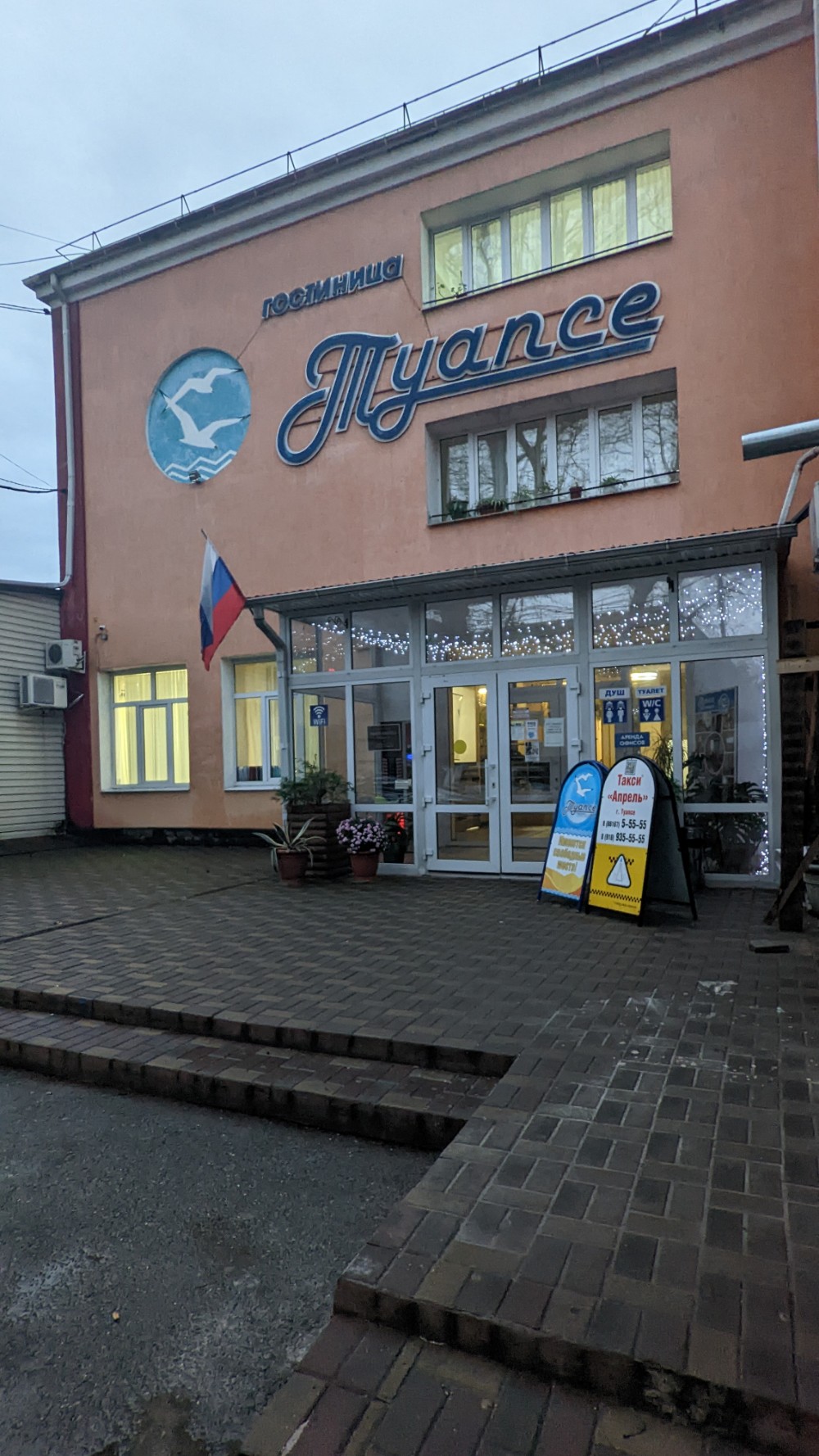 Фото Гостиница Туапсе