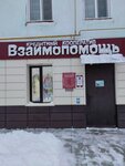 Взаимопомощь (posyolok gorodskogo tipa Zmiyovka, ulitsa Lenina, 42), cooperativa de consumo de crédito agrícola
