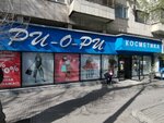 Ри-о-ри (ул. Курмангазы, 11), магазин обуви в Алматы