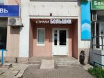 Strana Bolhsih (P.I. Smorodina Street, 11), plus size clothing