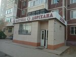 Fialka (Satıbaldïn street, 11/2), farmacia