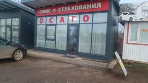 Страхование, Окружное шоссе, 13 — Елабуга