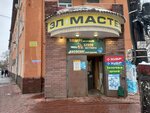 ElektroInstrument (Nikolaya Pakhomova Street, 2), electric and gas powered tools