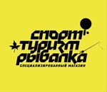 Спорт Туризм Рыбалка (ул. Карла Маркса, 47А), спортивный магазин в Богородицке