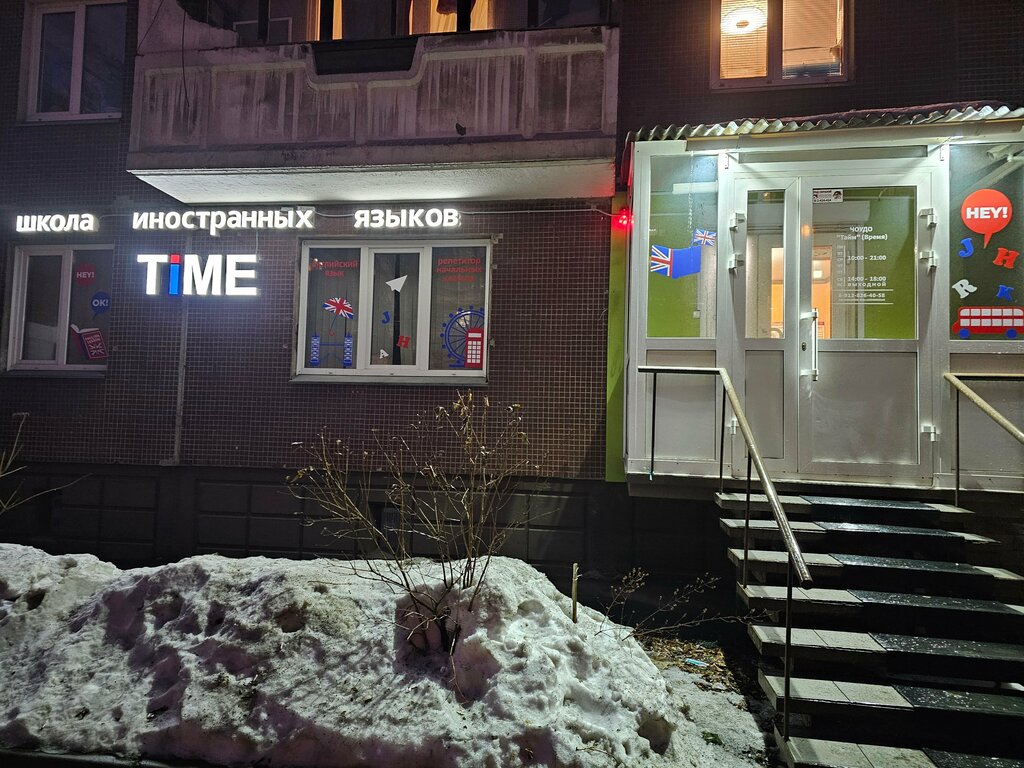 Курсы иностранных языков Тайм, Красноярск, фото