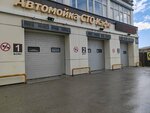 AvtoStart (Ostrovskogo Street, 54) ، غسيل سيارة