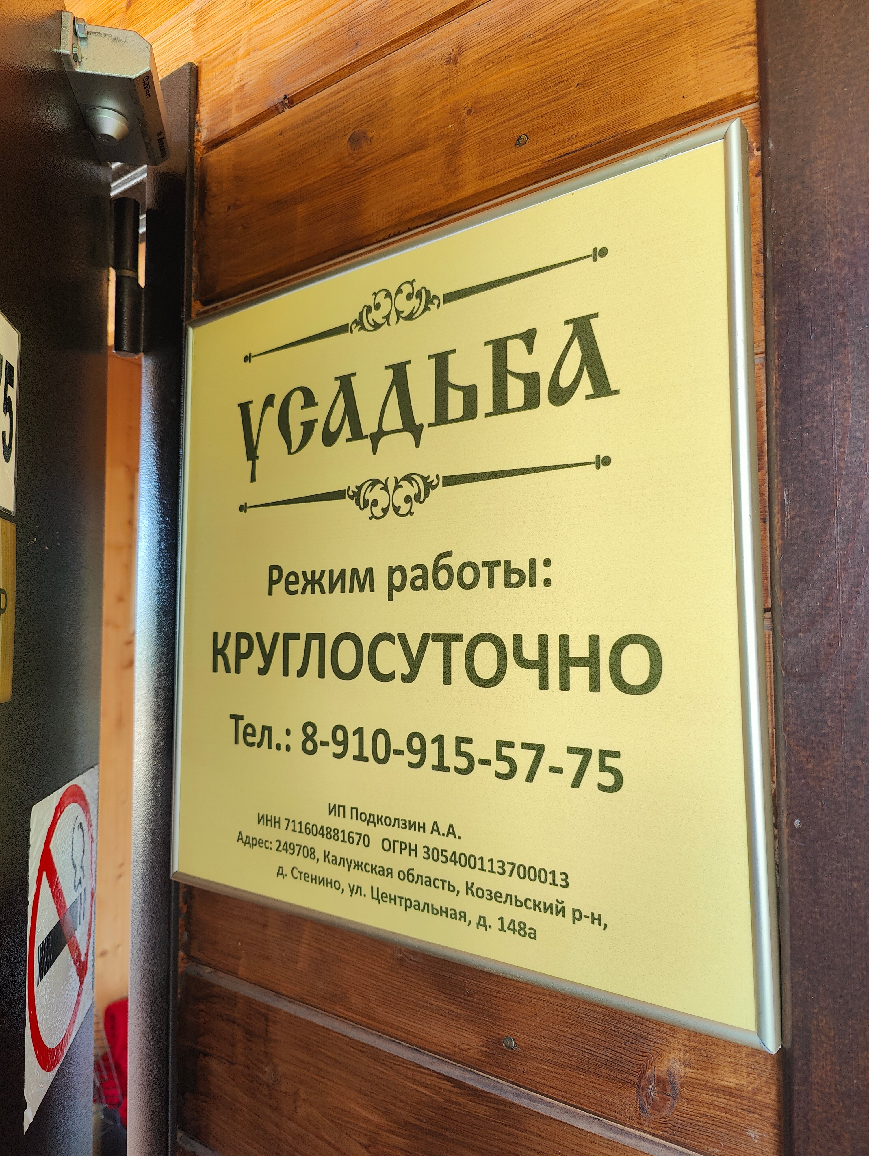 Фото Усадьба