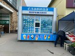 Славица (Kuznetskiy prospekt, 108), ice cream