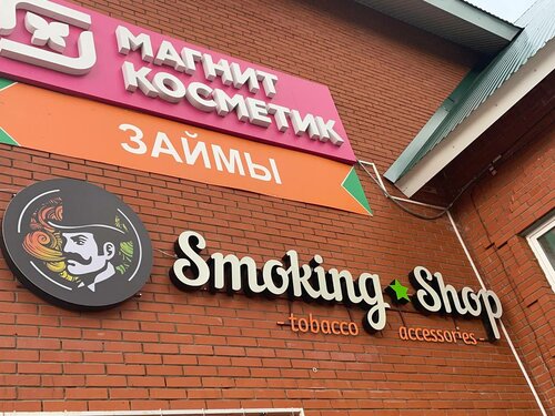 Vape shop Smoking Shop, Mozhga, photo