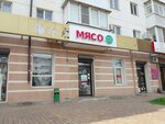 Halal (Lenina Avenue, 9), butcher shop