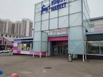 Туалет (Profsoyuznaya Street, 126к1), baño