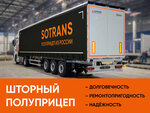 Sotrans (Verkhnyaya Street, 16) ، مقطورات السيارات