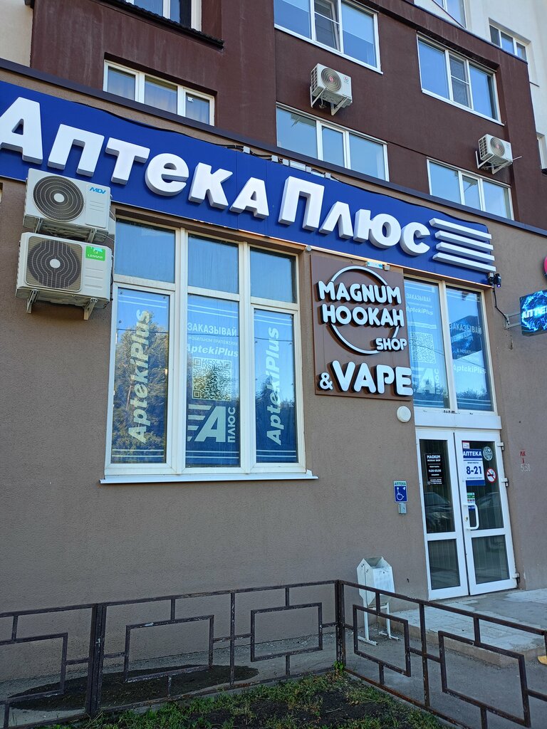 Pharmacy АптекаПлюс, Samara, photo