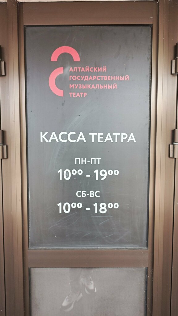 Taquilla de teatro y conciertos Городские Зрелищные Кассы, , foto