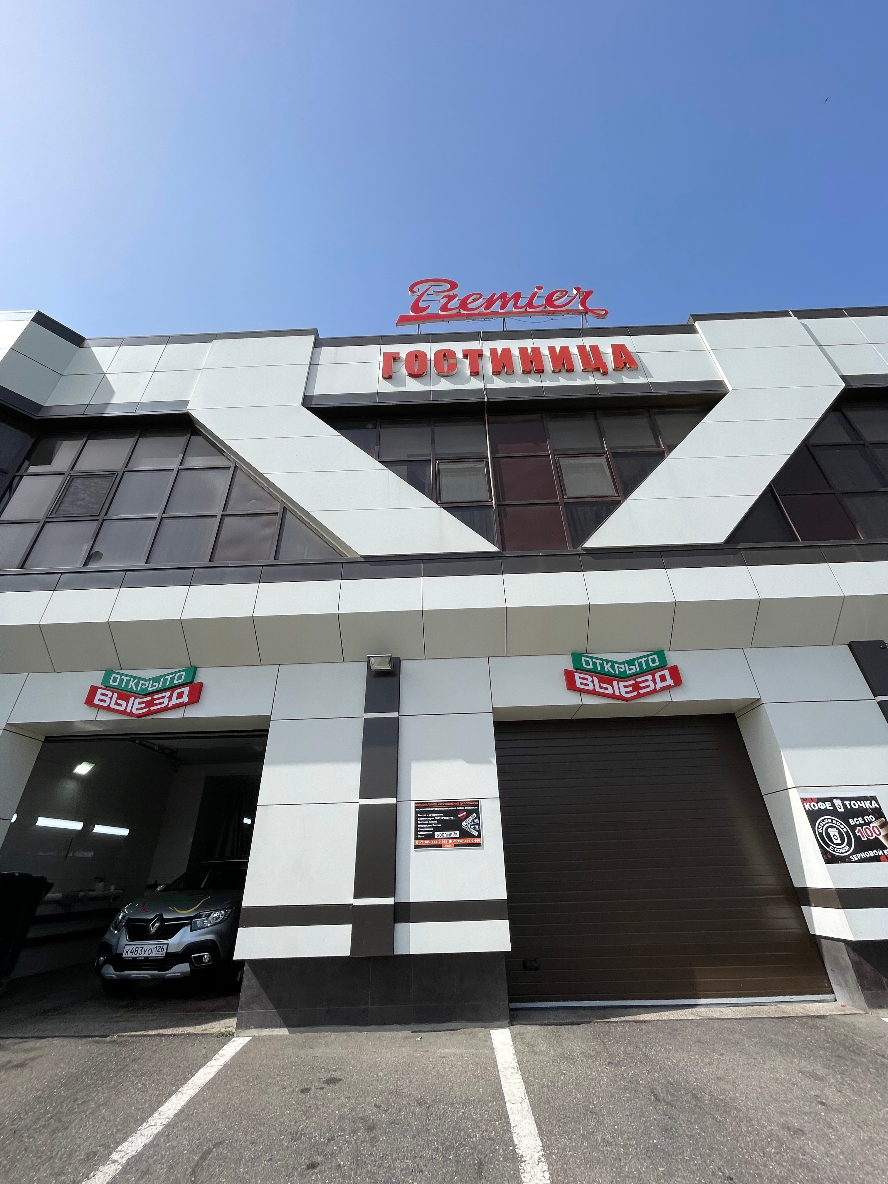 Фото Премьер