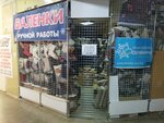 Валенки (Vorkutinskaya Street, 1А), productos acolchados y de fieltro