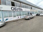 Обувь (Ostuzheva Street, 47к2), shoe store