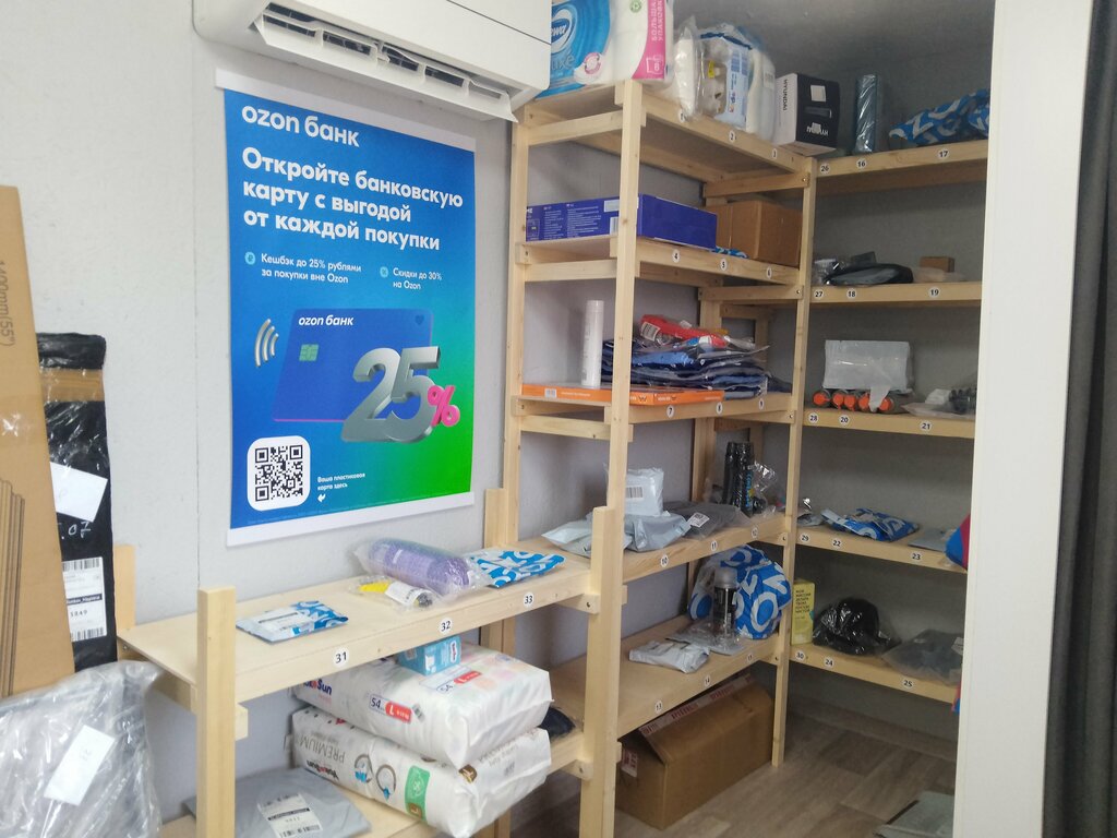 Point of delivery Ozon, Tambov Oblast, photo